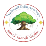 โรงเรียนศรีศักดิ์สุวรรณวิทยา