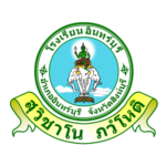 โรงเรียนอินทร์บุรี