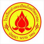 โรงเรียนอ่างทองปัทมโรจน์วิทยาคม